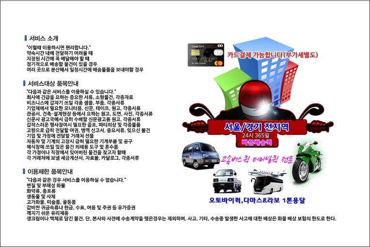 염곡동 퀵서비스 배차 시스템